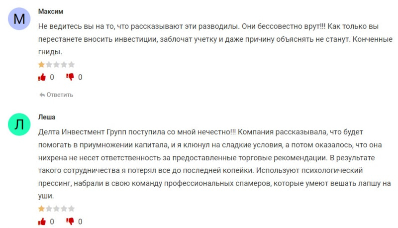 Delta Investment Group является лохотроном и разводом? Можно ли доверять?