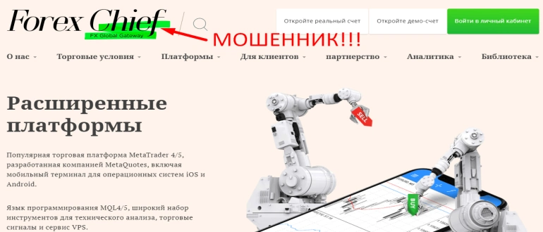 Forexchief отзывы, официальный сайт