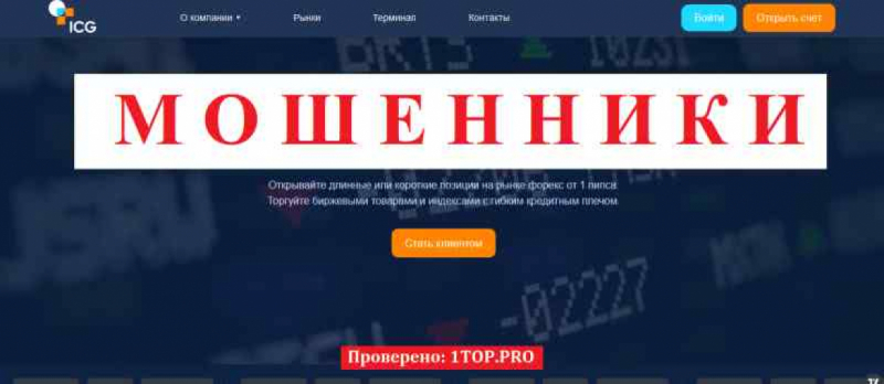 ICG 24 МОШЕННИКИ отзывы снять деньги