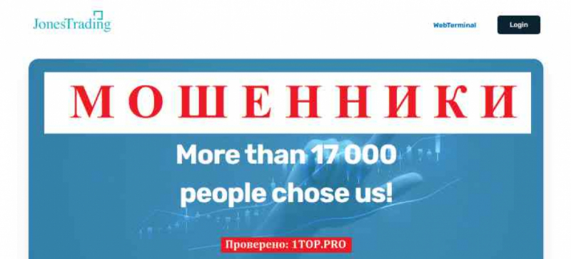 Jones Trading МОШЕННИКИ отзывы снять деньги