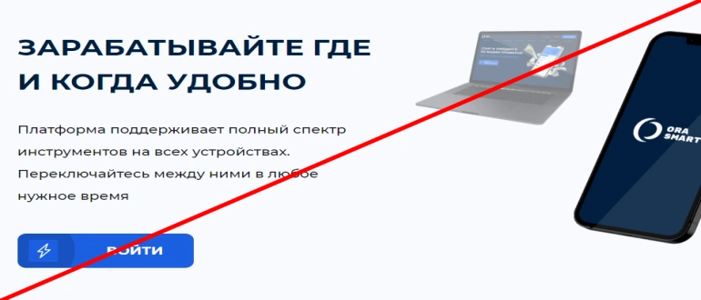 Oraqsmart отзывы пользователей ora smart