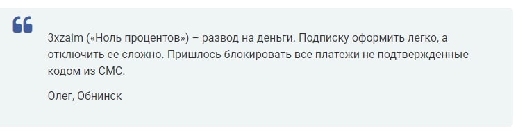 Отзывы о 3XZAIM.RU — отписаться от платных услуг — Seoseed.ru