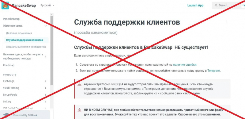 PancakeSwap — отзывы и обзор биржи. Осторожно! — Seoseed.ru