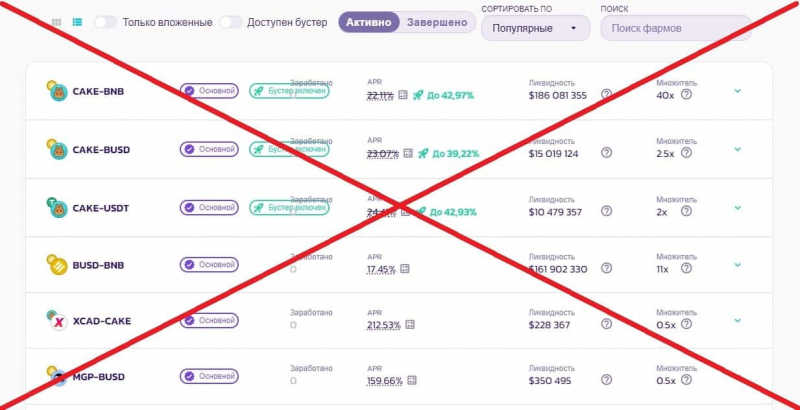 PancakeSwap — отзывы и обзор биржи. Осторожно! — Seoseed.ru
