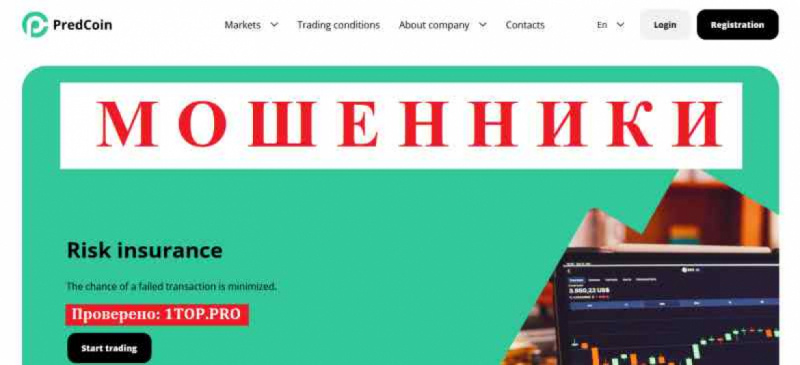 PredCoin МОШЕННИКИ отзывы снять деньги