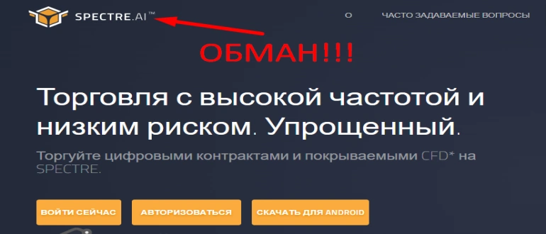 Spectre ai отзывы и обзор spectre.ai