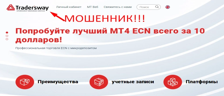 Traders way отзывы Путь трейдера tradersway.com