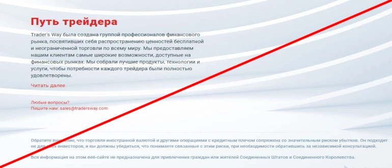 Traders way отзывы Путь трейдера tradersway.com