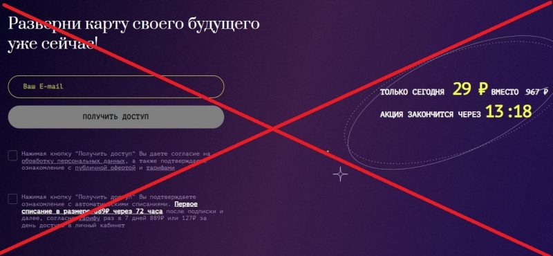 WakeAstro — как отменить подписку? Отзывы — Seoseed.ru