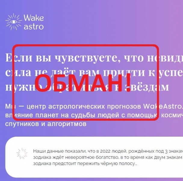 WakeAstro — как отменить подписку? Отзывы — Seoseed.ru