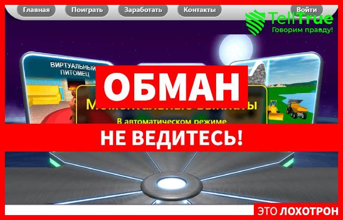 3dgold Online (3dgold.online) разводят с заработком на играх!