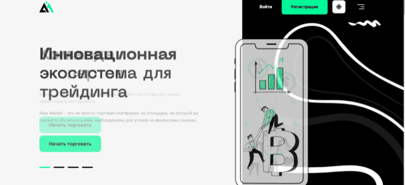 Alpe Market черный брокер? Отзывы и проверка! Обзор! Alpe Market черный брокер? Отзывы и проверка! Обзор!