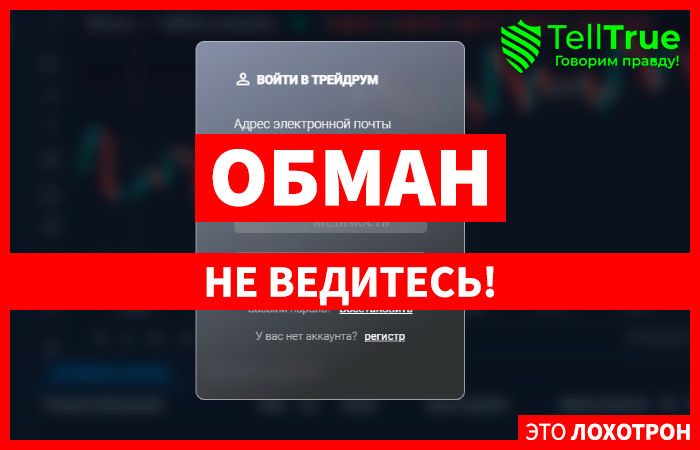 Bellfius Analytics (cfd.bellfiusanalytics.com) лжеброкер! Отзыв TellTrue