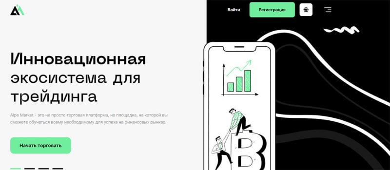 Брокер Alpe Market — точно разведет на 1000 долларов по-минималке.