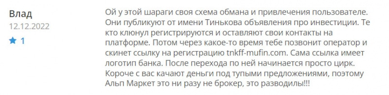 Брокер Alpe Market — точно разведет на 1000 долларов по-минималке.