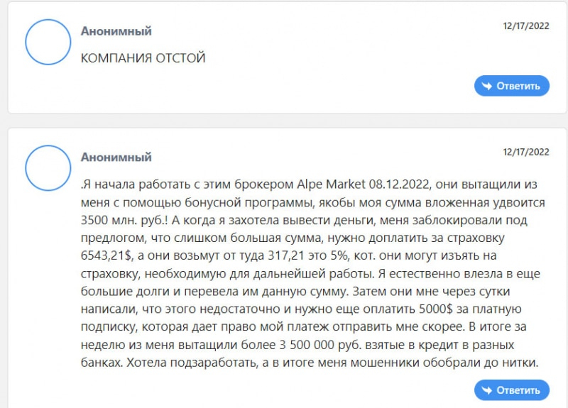 Брокер Alpe Market — точно разведет на 1000 долларов по-минималке.