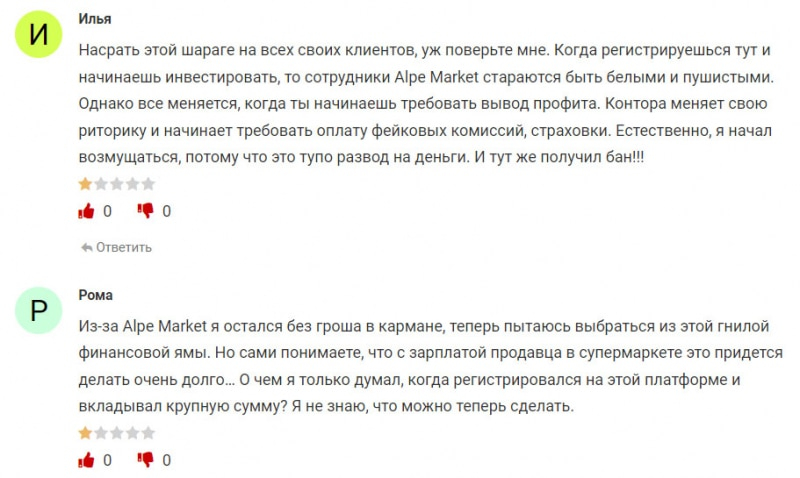 Брокер Alpe Market — точно разведет на 1000 долларов по-минималке.