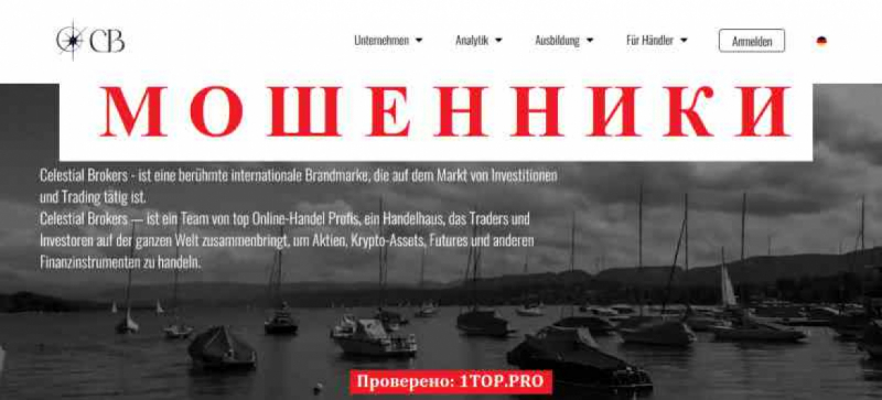 Celestial Brokers МОШЕННИКИ отзывы снять деньги Celestial Brokers МОШЕННИКИ отзывы снять деньги