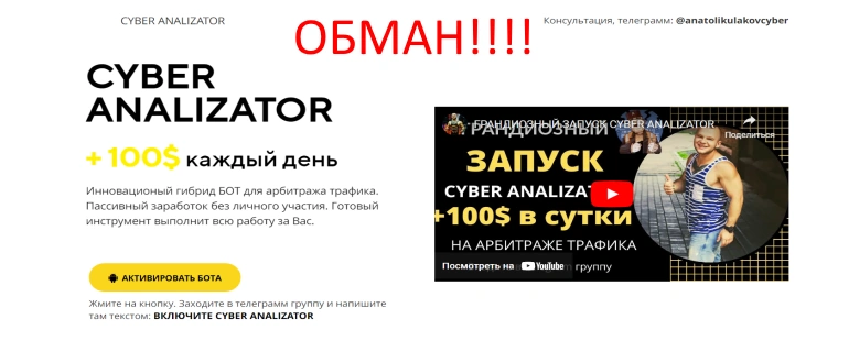Cyber analizator отзывы Cyber analizator отзывы