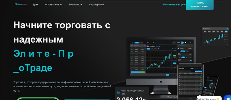 Elite ProTrade: что за брокер? Очередная темная лошадка, лохотрон и развод? Elite ProTrade: что за брокер? Очередная темная лошадка, лохотрон и развод?