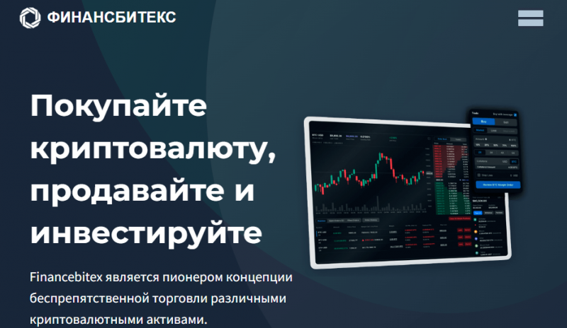 Financebitex (financebitex.com) криптобиржа мошенников! Financebitex (financebitex.com) криптобиржа мошенников!