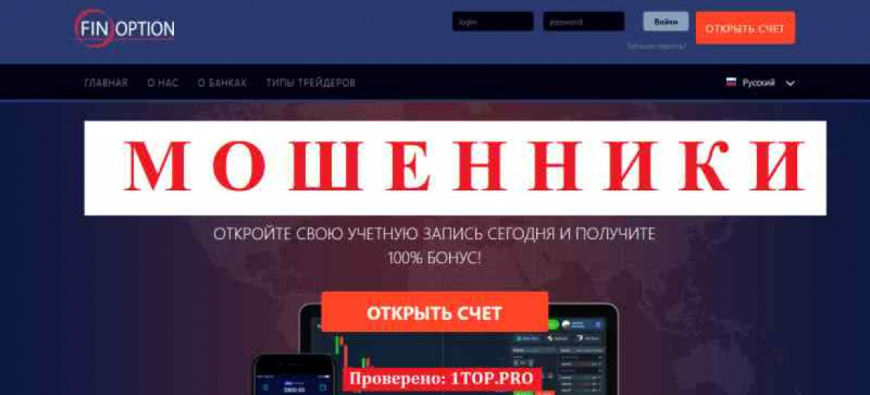 FinOption МОШЕННИКИ отзывы снять деньги
