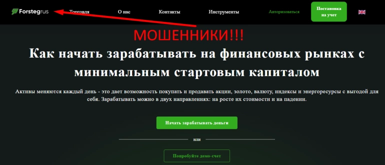 Forstegrus отзывы forstegrus.co Forstegrus отзывы forstegrus.co