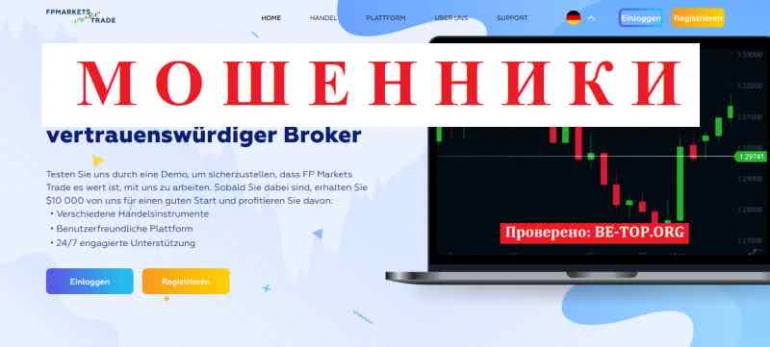 FP Markets Trade МОШЕННИК отзывы и вывод денег FP Markets Trade МОШЕННИК отзывы и вывод денег