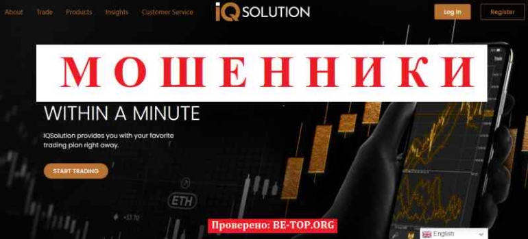 IQ Solution МОШЕННИК отзывы и вывод денег