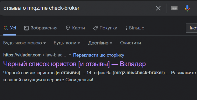Клон ООО «ЮНИКОНСУЛ» (mrqz.me/check-broker) развод с возвратом средств!