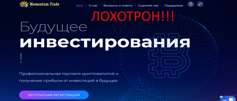 Momentum-trade отзывы momentum-trade.com