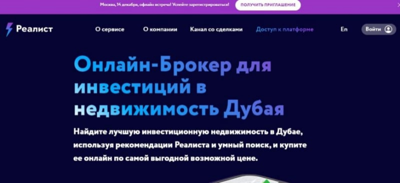 Онлайн-брокер Realiste (инвестиции Реалист, realiste.io) Онлайн-брокер Realiste (инвестиции Реалист, realiste.io)