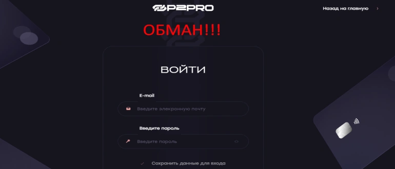 P2 pro отзывы и обзор сайта
