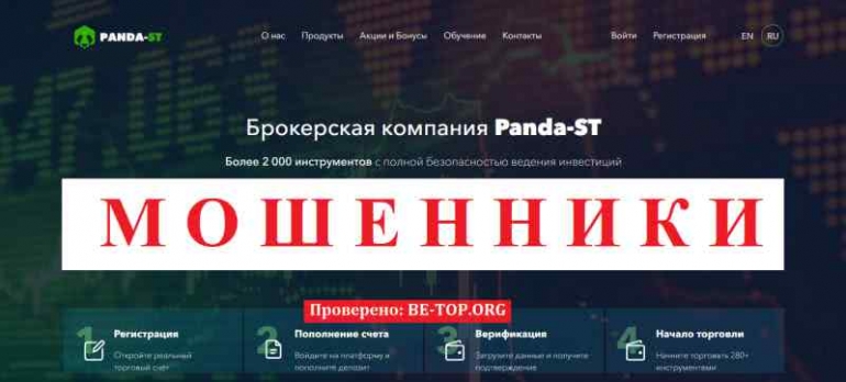 Panda-ST МОШЕННИК отзывы и вывод денег Panda-ST МОШЕННИК отзывы и вывод денег