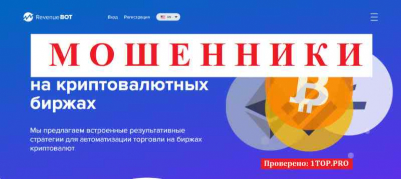 RevenueBot МОШЕННИКИ отзывы снять деньги RevenueBot МОШЕННИКИ отзывы снять деньги