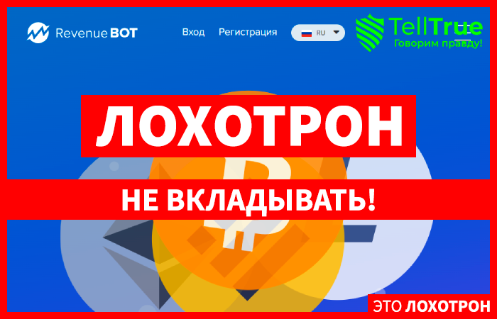 RevenueBot (revonline.co) развод с автоматизированной торговлей на криптобиржах RevenueBot (revonline.co) развод с автоматизированной торговлей на криптобиржах