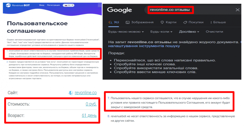 RevenueBot (revonline.co) развод с автоматизированной торговлей на криптобиржах