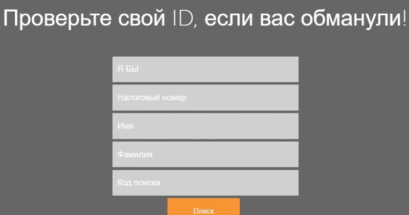 Scam Checker (terminal.scam-protector.info) развод с возвратом средств! Scam Checker (terminal.scam-protector.info) развод с возвратом средств!