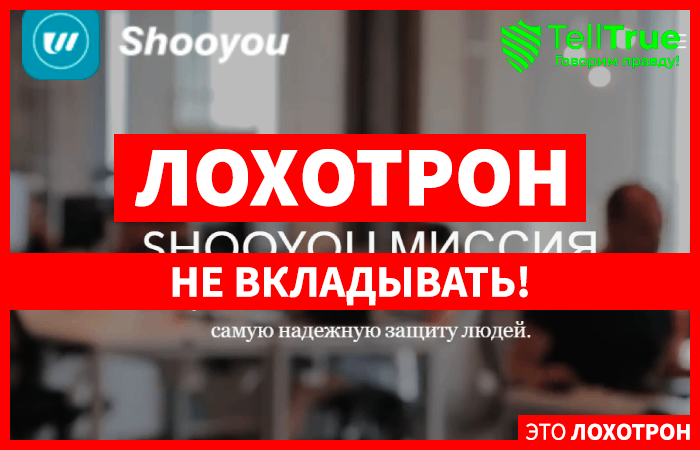 Shooyou (shooyou.store) обман с заработком на медицинских масках!