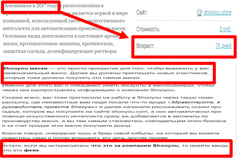 Shooyou (shooyou.store) обман с заработком на медицинских масках!