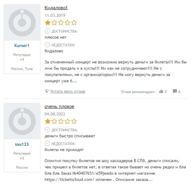 Ticketscloud — отзывы клиентов, возврат билетов — Seoseed.ru