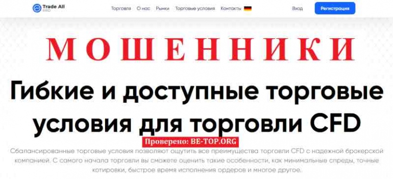 TradeAll МОШЕННИК отзывы и вывод денег TradeAll МОШЕННИК отзывы и вывод денег
