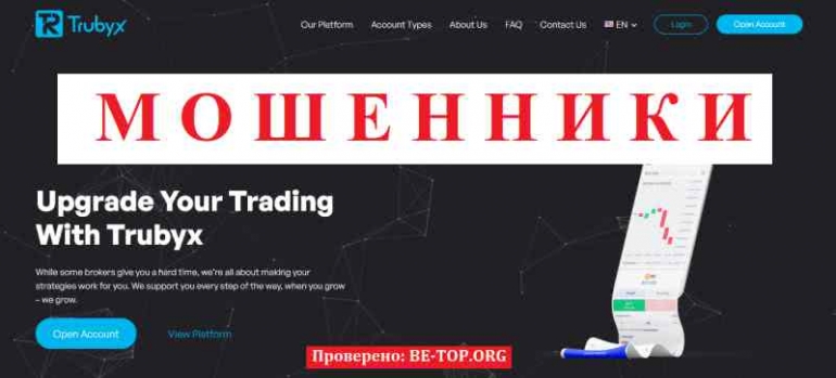 Trubyx МОШЕННИК отзывы и вывод денег Trubyx МОШЕННИК отзывы и вывод денег
