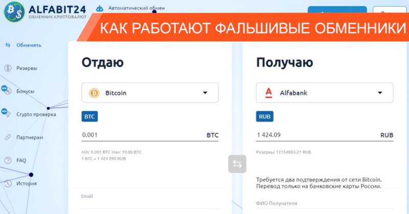 Заработок на арбитраже криптовалюты — развод клана липовых криптовалютных обменников Заработок на арбитраже криптовалюты — развод клана липовых криптовалютных обменников