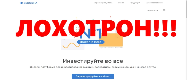 Zerodha broker отзывы Zerodha broker отзывы
