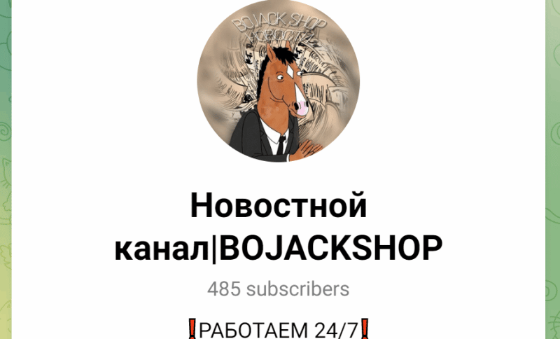 Bojajakshop (t.me/bobojackshop, @bojackshop) мошенники в Телеграме! Bojajakshop (t.me/bobojackshop, @bojackshop) мошенники в Телеграме!
