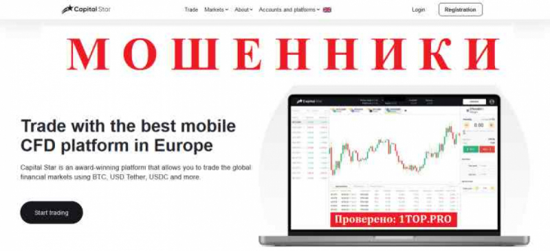 Capital Star МОШЕННИКИ отзывы снять деньги Capital Star МОШЕННИКИ отзывы снять деньги