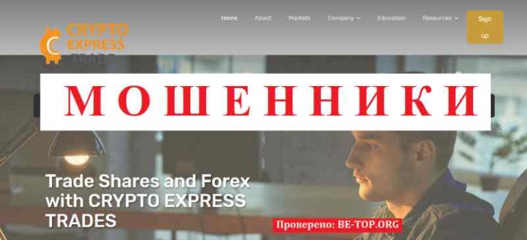 CRYPTO EXPRESS TRADES МОШЕННИК отзывы и вывод денег CRYPTO EXPRESS TRADES МОШЕННИК отзывы и вывод денег