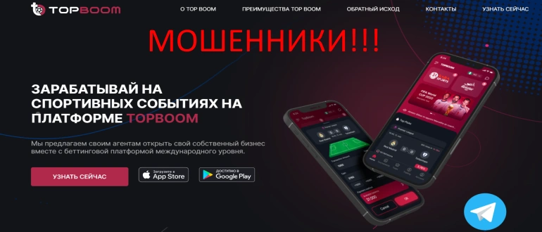 Отзывы о платформе topboom — Опасная финансовая пирамида! Отзывы о платформе topboom — Опасная финансовая пирамида!