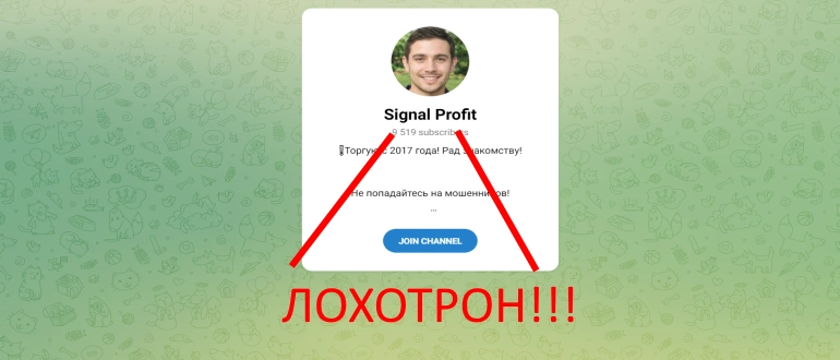 Signal profit телеграмм отзывы Signal profit телеграмм отзывы
